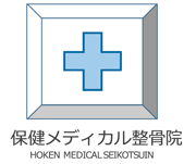 世田谷区奥沢の各種保険を取り扱いの整骨院「保健メディカル整骨院祐天寺店」